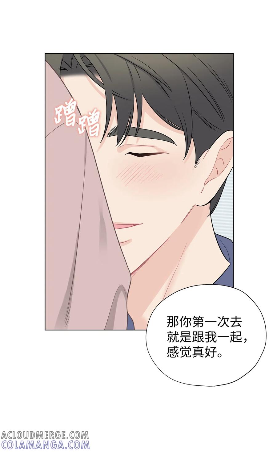 《熔点》外传03 第一次旅行 第13页