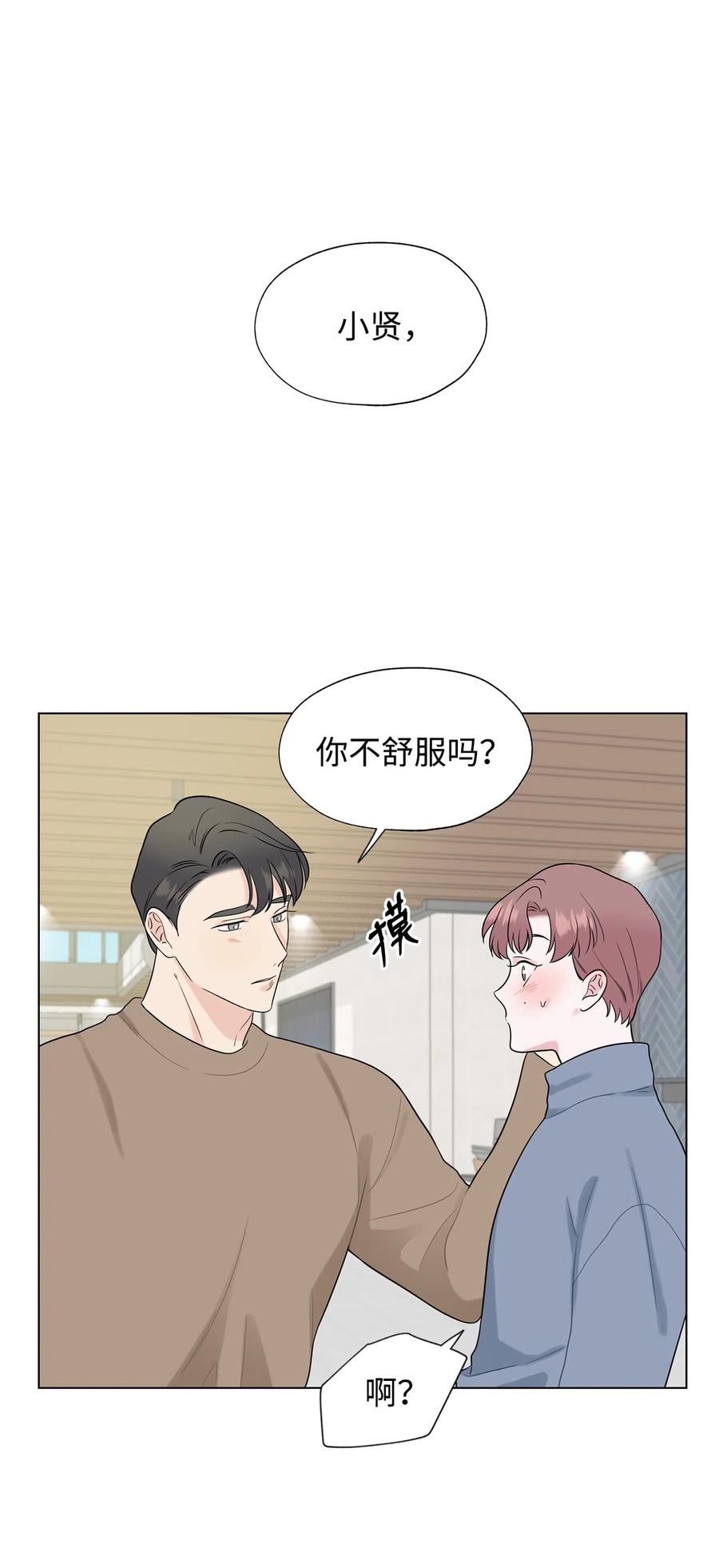 《熔点》外传03 第一次旅行 第32页