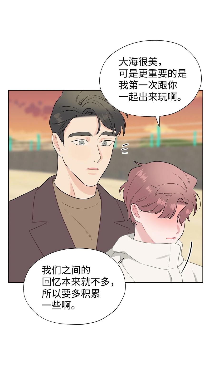 《熔点》外传03 第一次旅行 第41页
