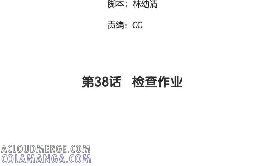《一代班掌》38 第38话 检查作业 第4页
