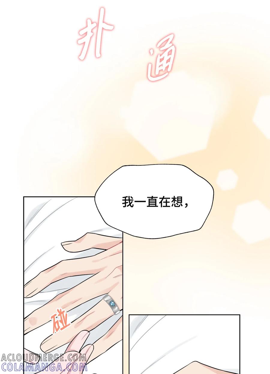 《熔点》外传04 终于说出口了 第27页