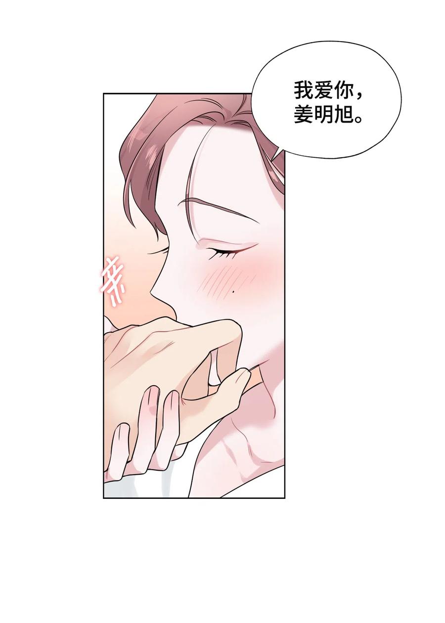 《熔点》外传04 终于说出口了 第30页