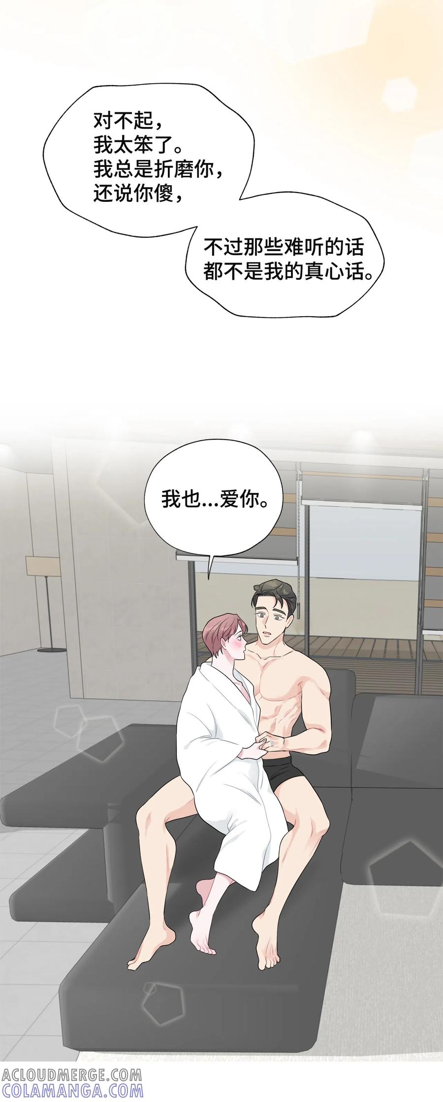 《熔点》外传04 终于说出口了 第29页
