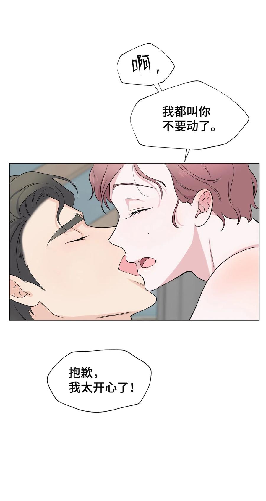 《熔点》外传04 终于说出口了 第10页