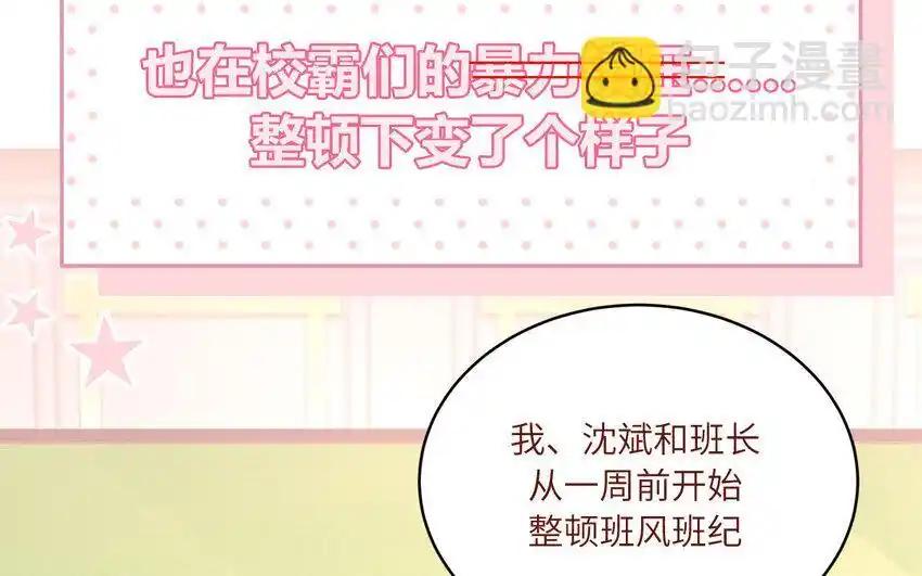 《一代班掌》39 第39话 整顿班风 第15页