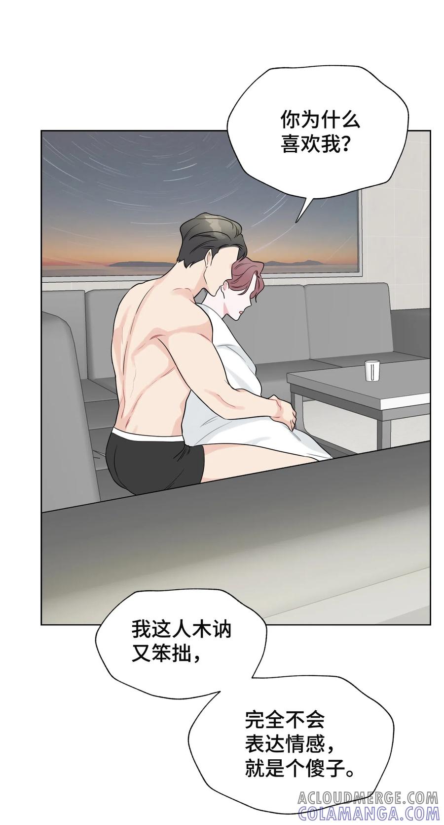 《熔点》外传04 终于说出口了 第23页
