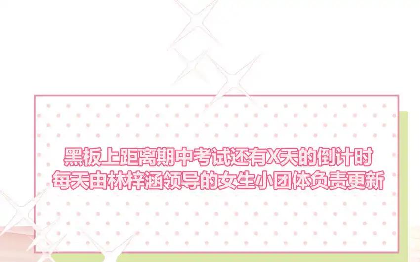 《一代班掌》39 第39话 整顿班风 第9页