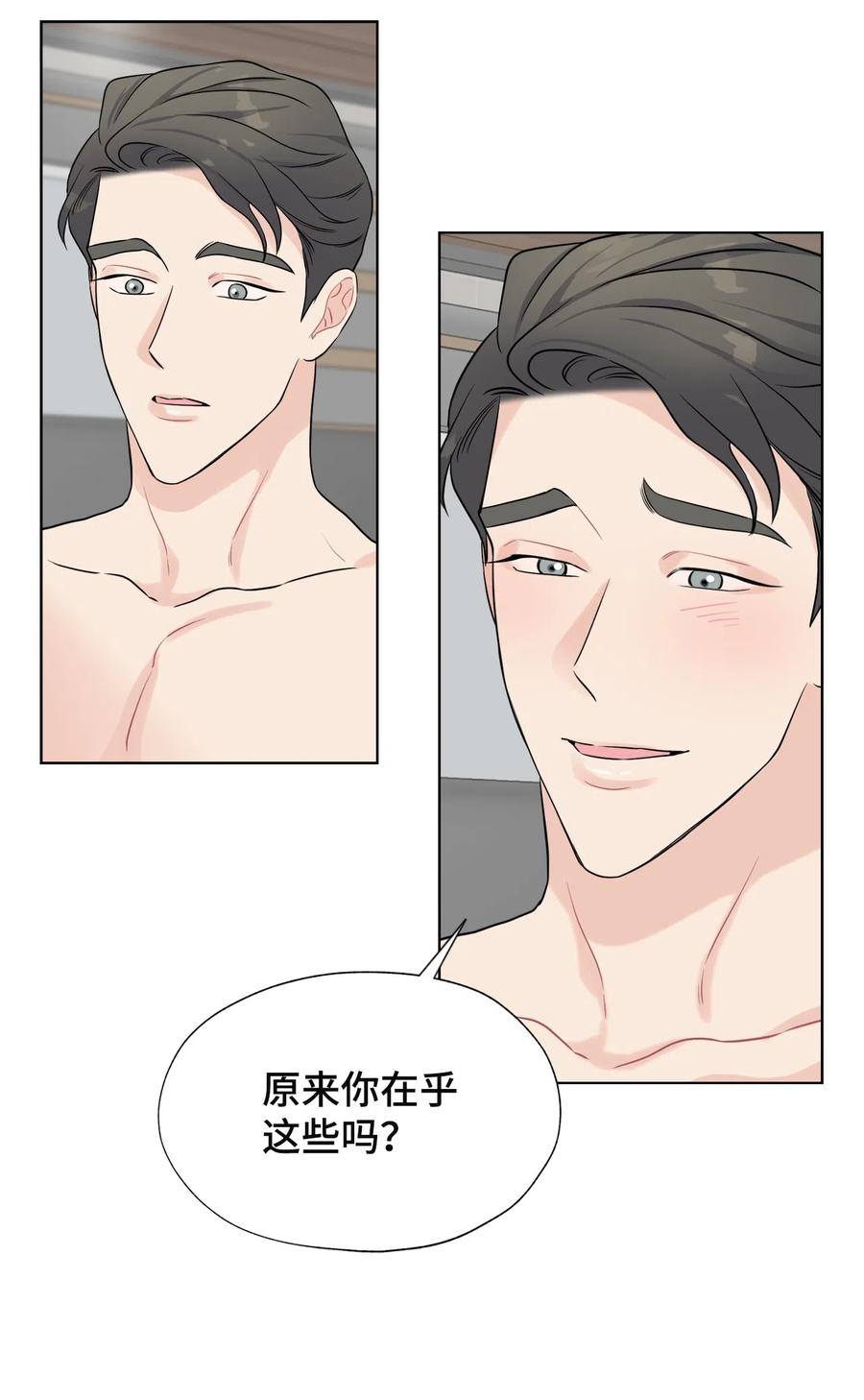 《熔点》外传04 终于说出口了 第24页