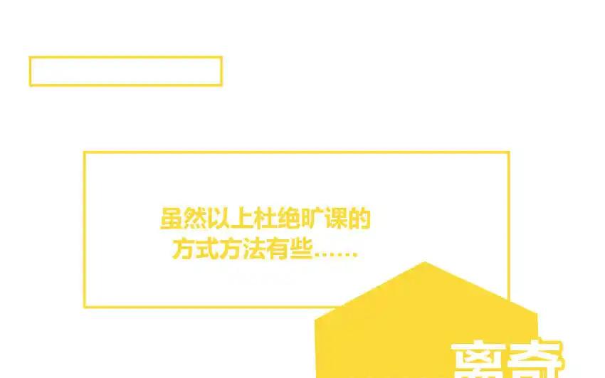 《一代班掌》39 第39话 整顿班风 第59页