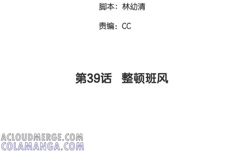 《一代班掌》39 第39话 整顿班风 第4页