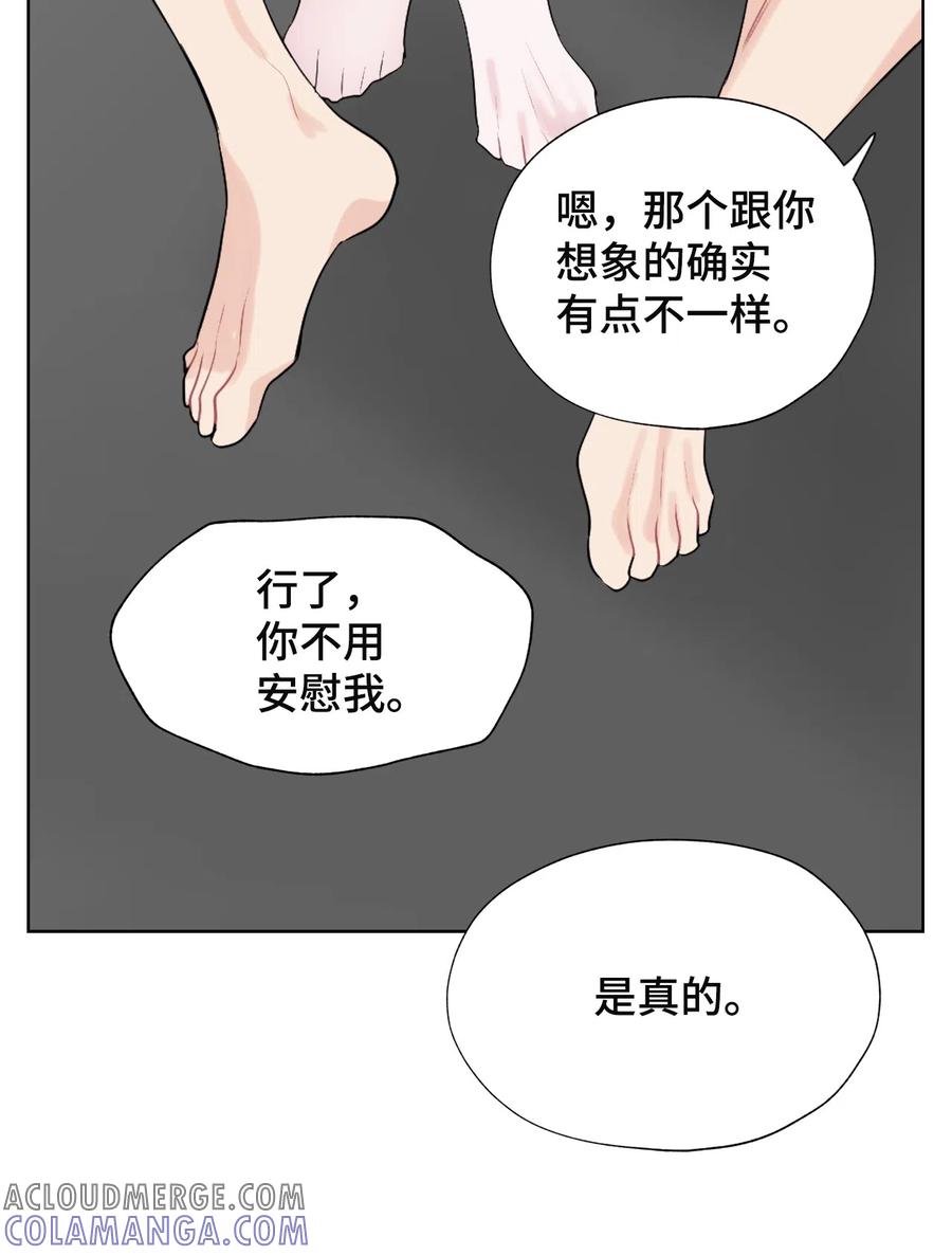 《熔点》外传04 终于说出口了 第21页