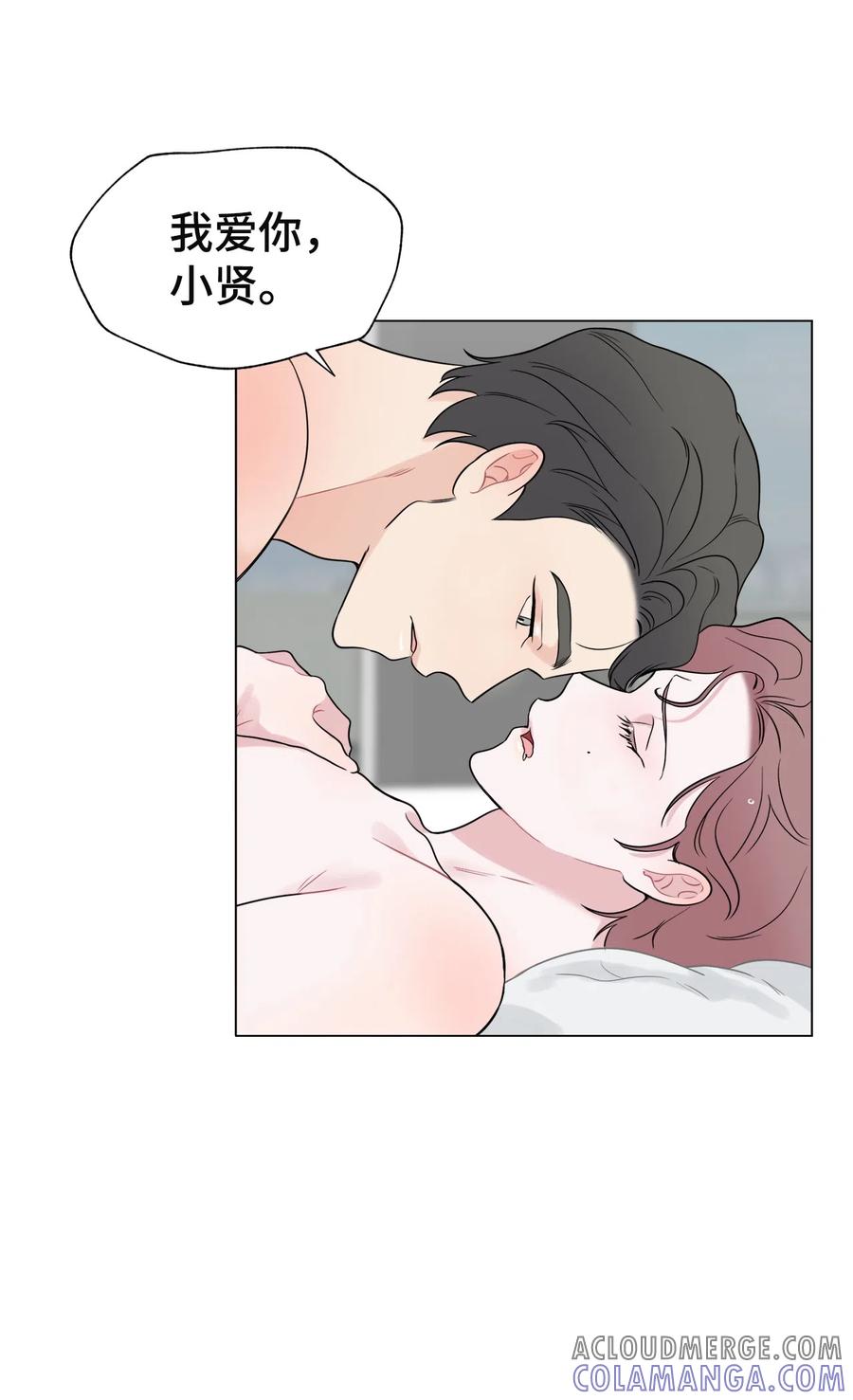 《熔点》外传04 终于说出口了 第11页