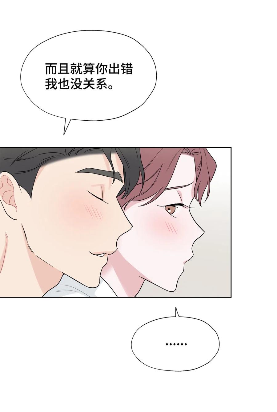 《熔点》外传04 终于说出口了 第22页