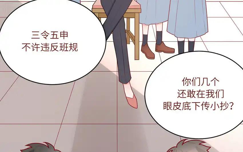 《一代班掌》39 第39话 整顿班风 第17页