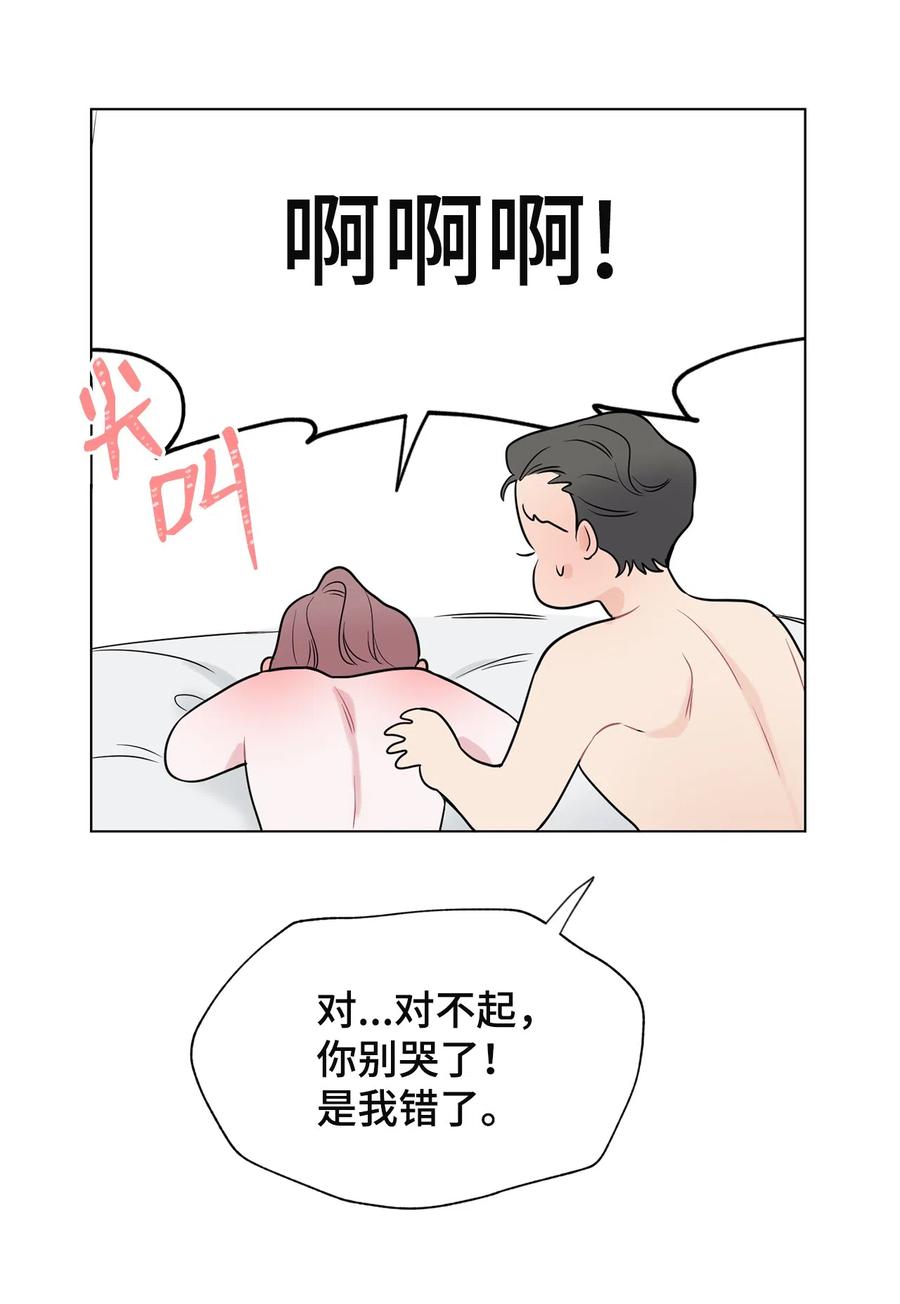 《熔点》外传04 终于说出口了 第16页