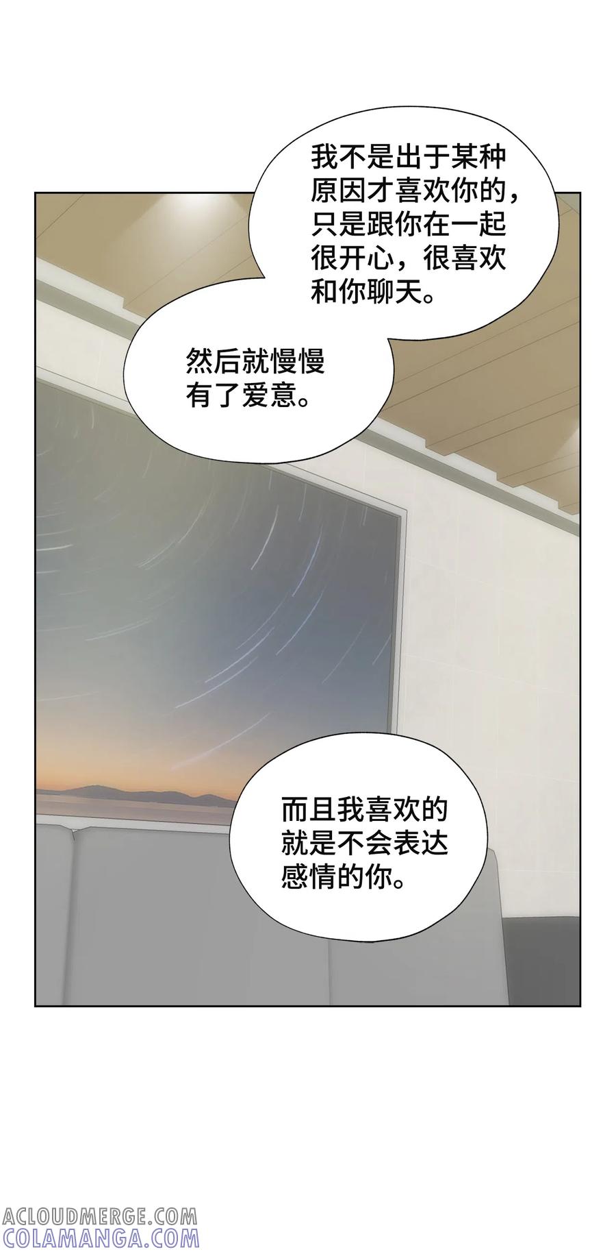 《熔点》外传04 终于说出口了 第25页