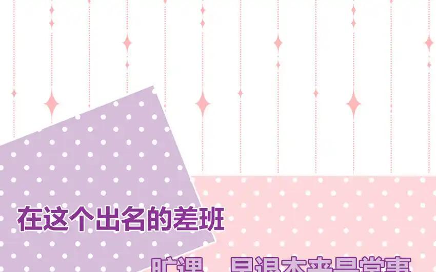 《一代班掌》39 第39话 整顿班风 第30页