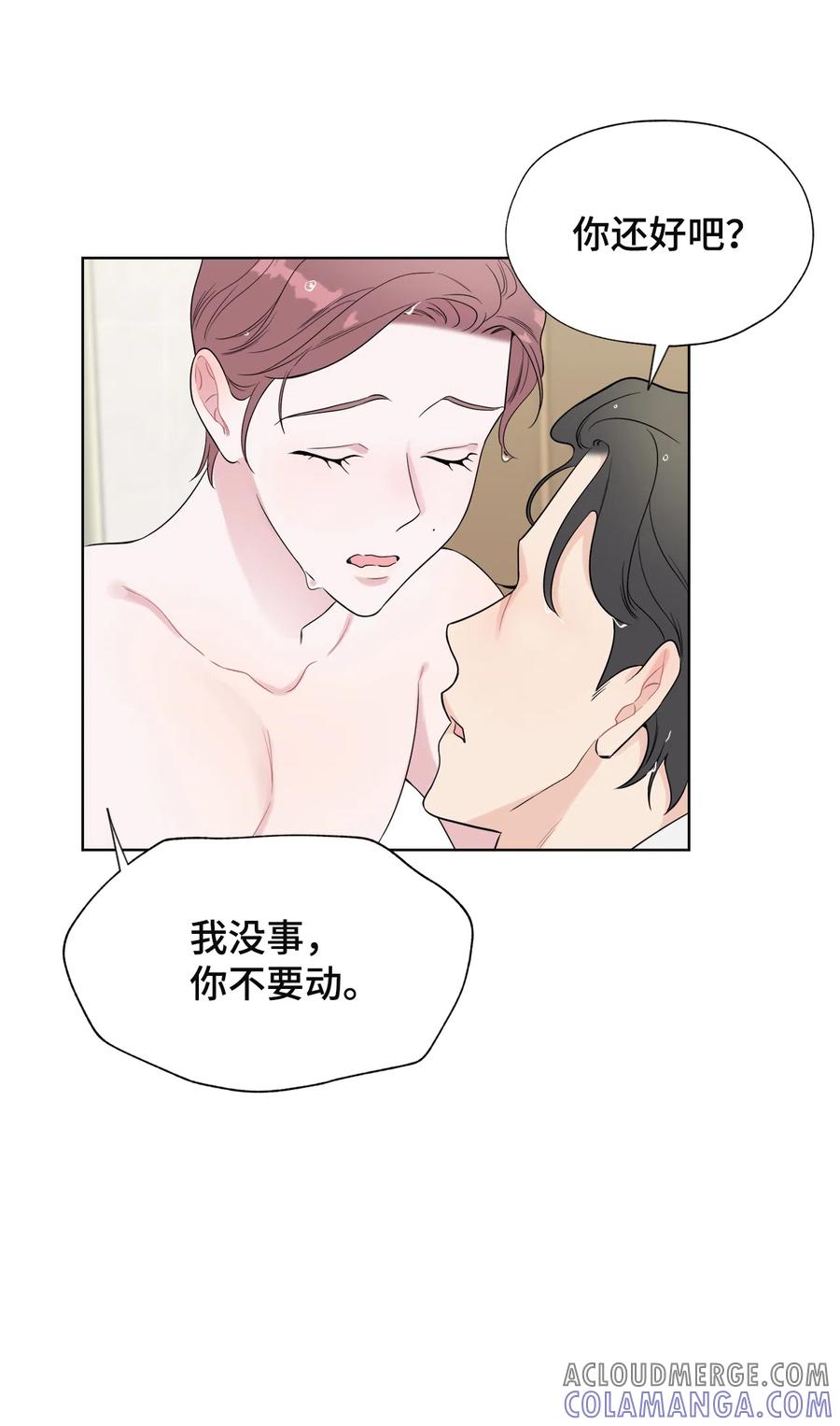 《熔点》外传04 终于说出口了 第7页