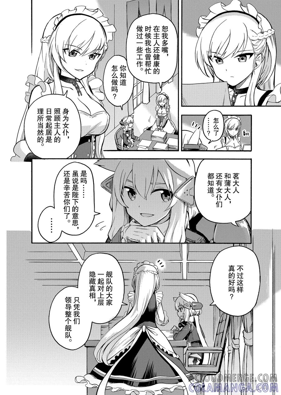 《碧蓝航线 Queen's Orders》4 第4话 第2页