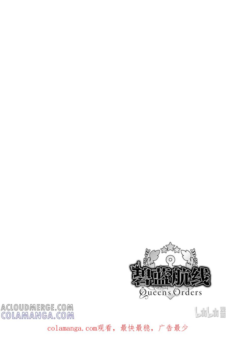 《碧蓝航线 Queen's Orders》4 第4话 第6页