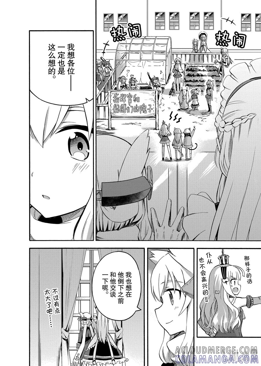 《碧蓝航线 Queen's Orders》4 第4话 第4页