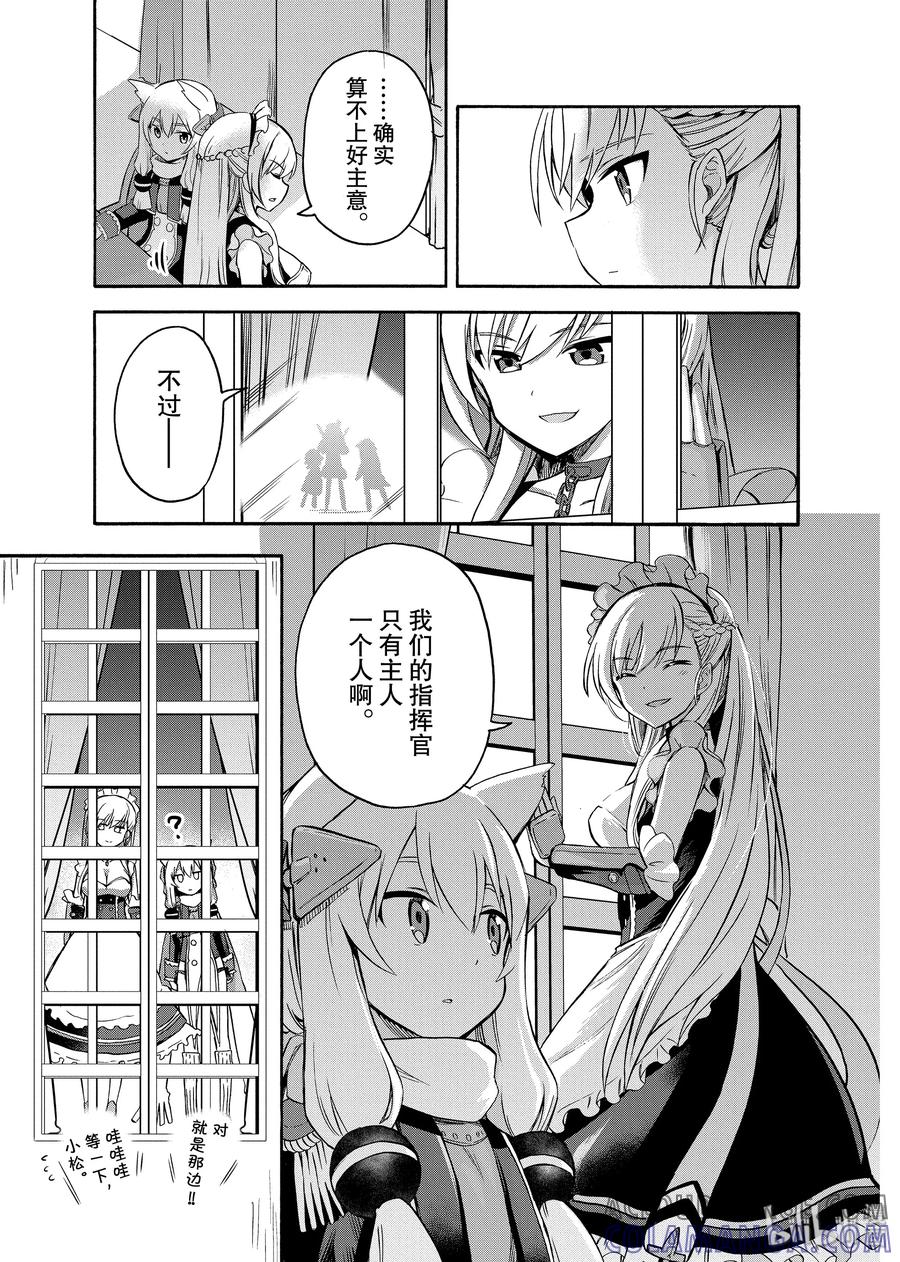 《碧蓝航线 Queen's Orders》4 第4话 第3页
