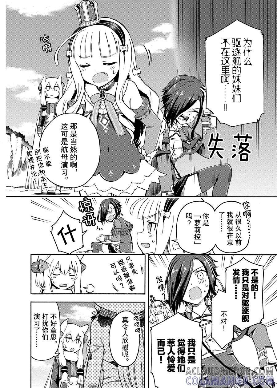 《碧蓝航线 Queen's Orders》5 第5话 第2页
