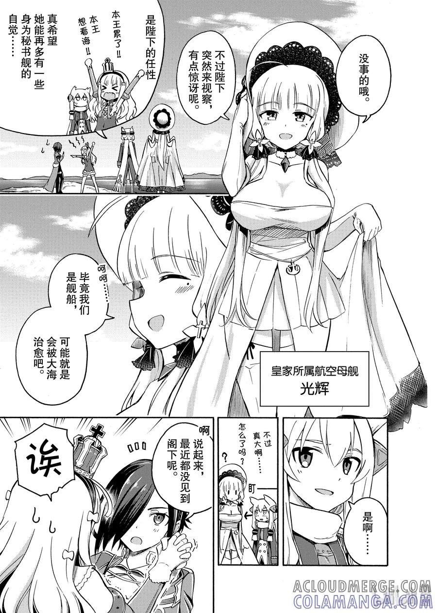 《碧蓝航线 Queen's Orders》5 第5话 第3页