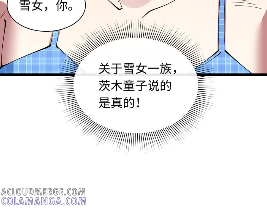 全球诡异时代 第495话 扶桑篇-窥视内心的秘密！ 第85页