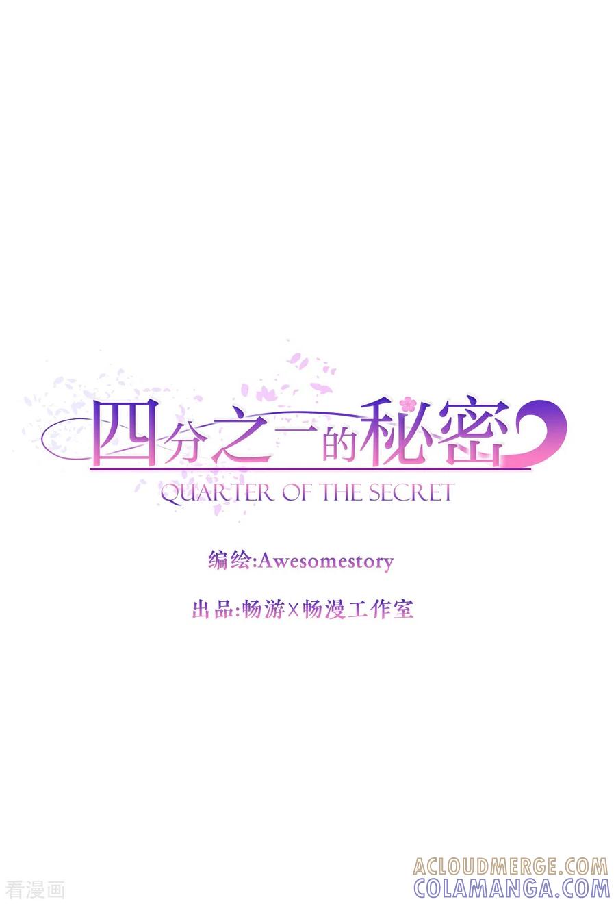 《四分之一的秘密》第51话 困扰 第21页