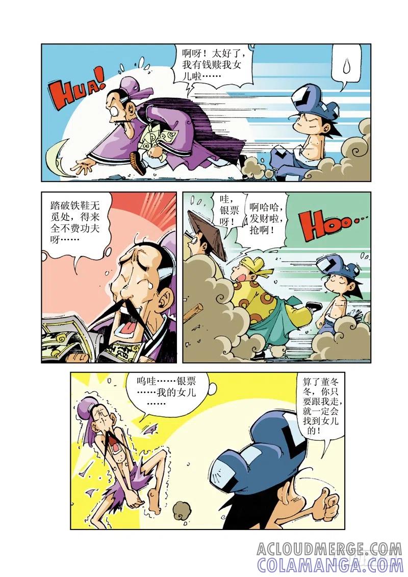 《济公传奇》54 第7页