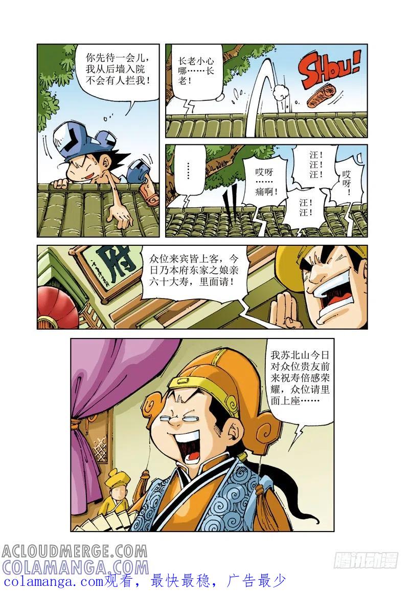 《济公传奇》54 第12页