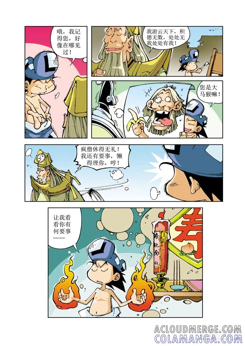 《济公传奇》54 第9页