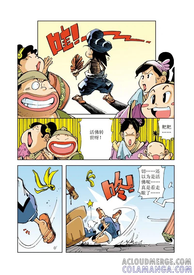 《济公传奇》54 第4页