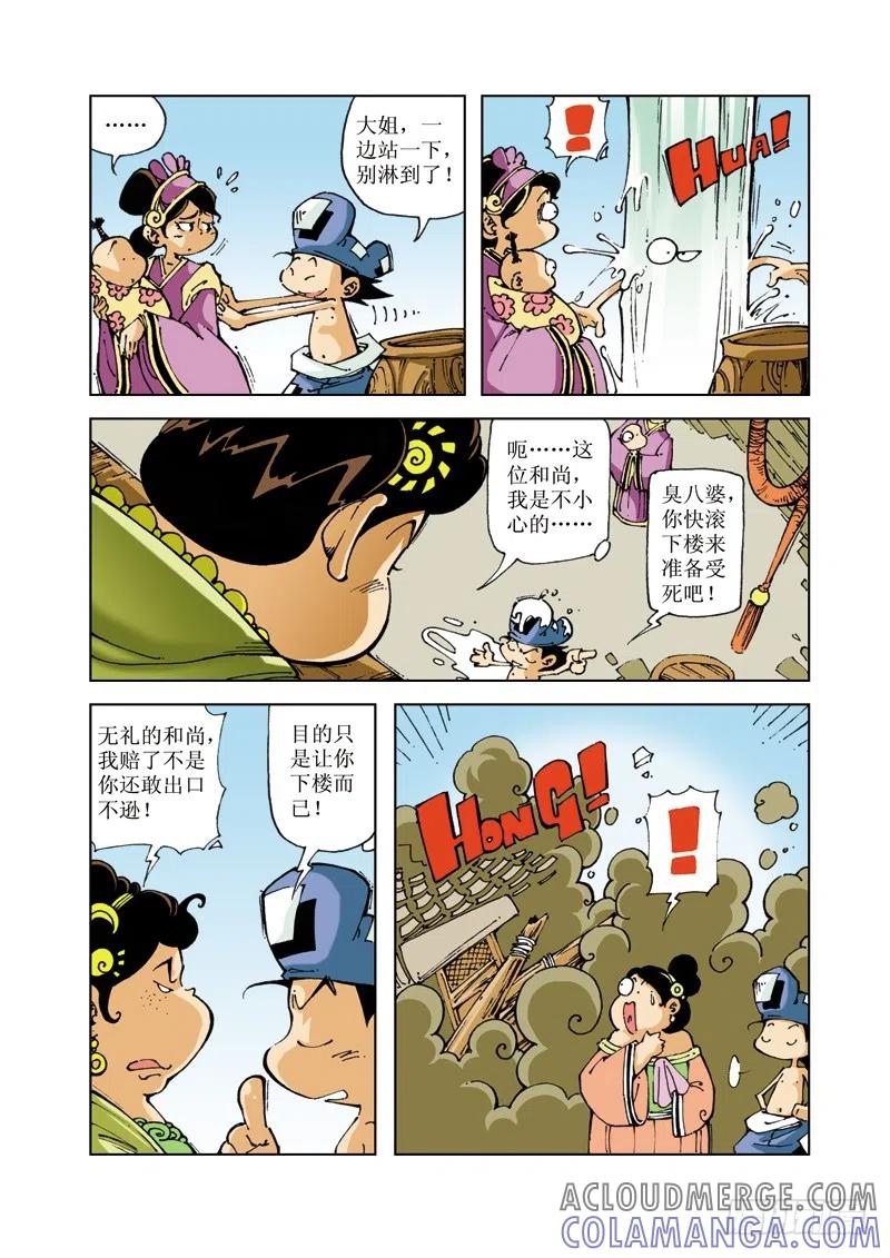 《济公传奇》54 第3页
