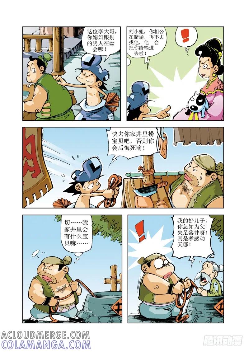 《济公传奇》54 第2页