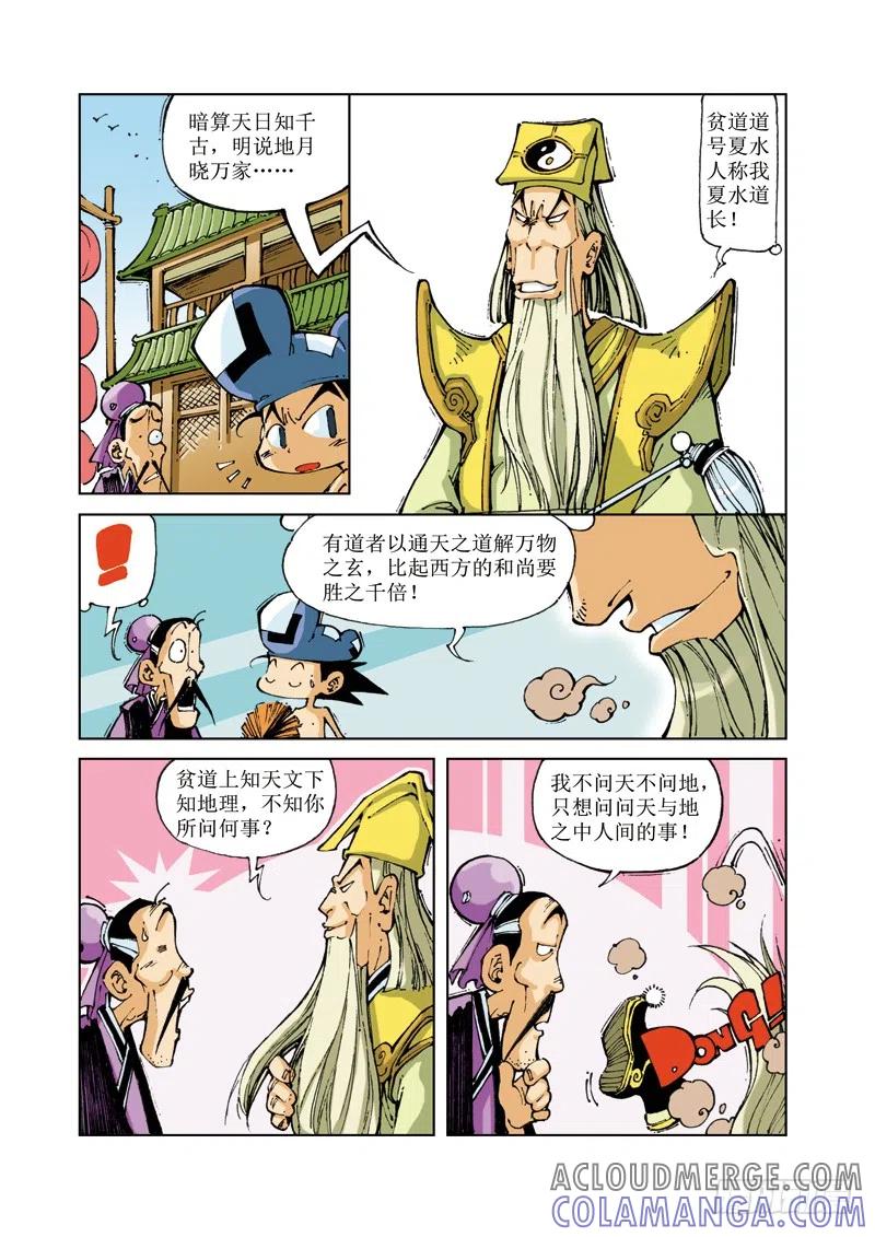 《济公传奇》54 第8页