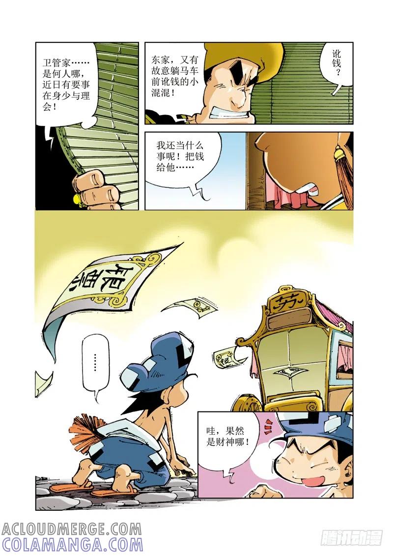 《济公传奇》54 第6页
