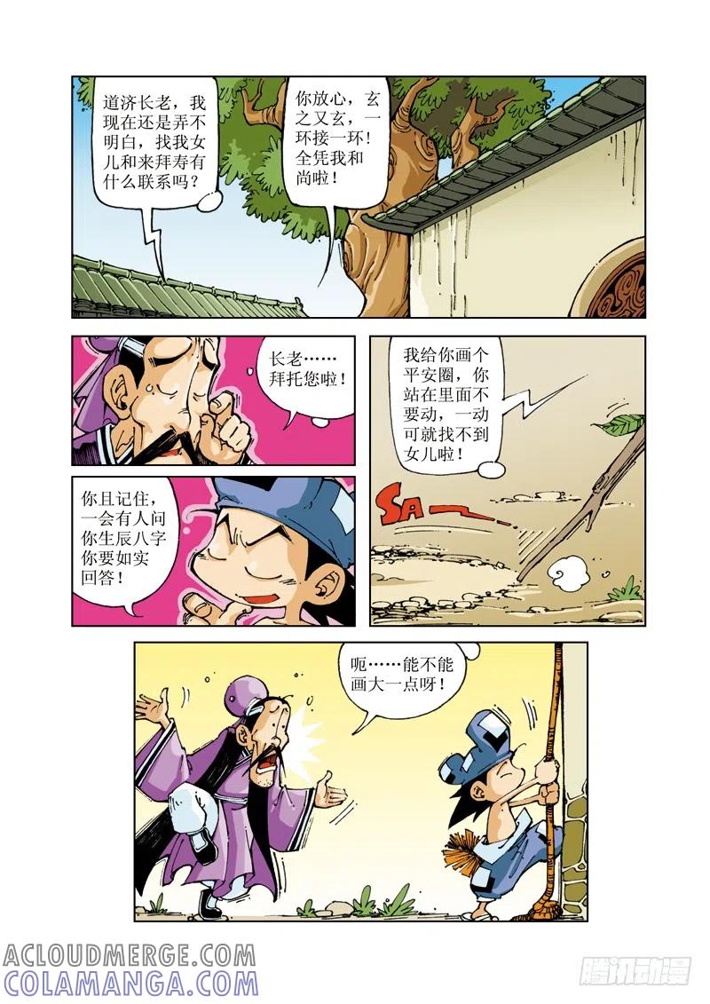 《济公传奇》54 第11页