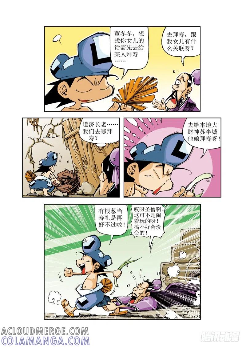《济公传奇》54 第10页