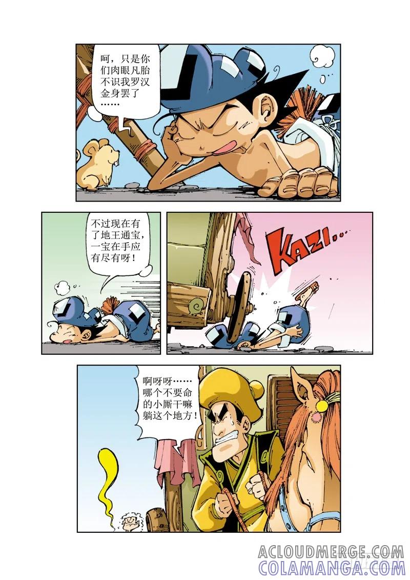 《济公传奇》54 第5页