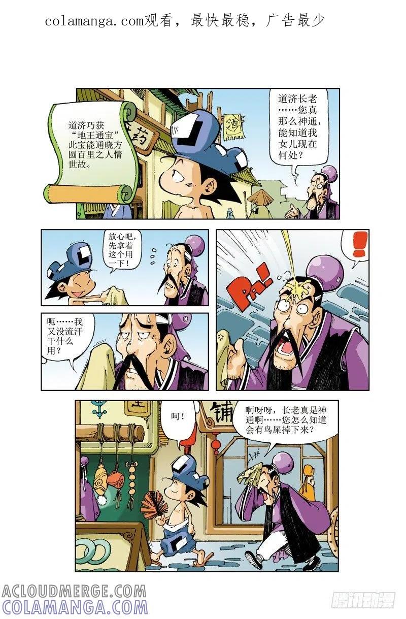 《济公传奇》54 第1页