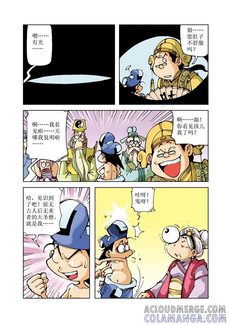《济公传奇》55 第11页
