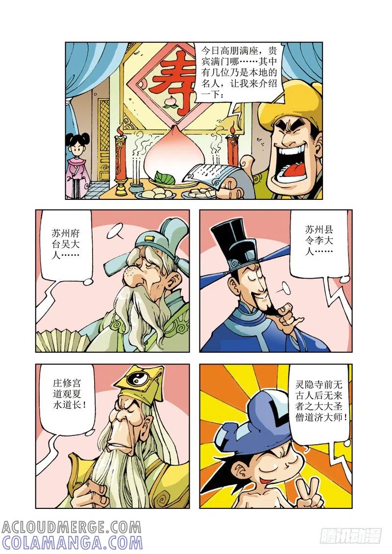 《济公传奇》55 第2页