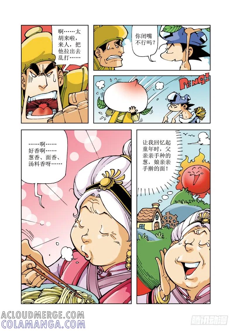 《济公传奇》55 第10页
