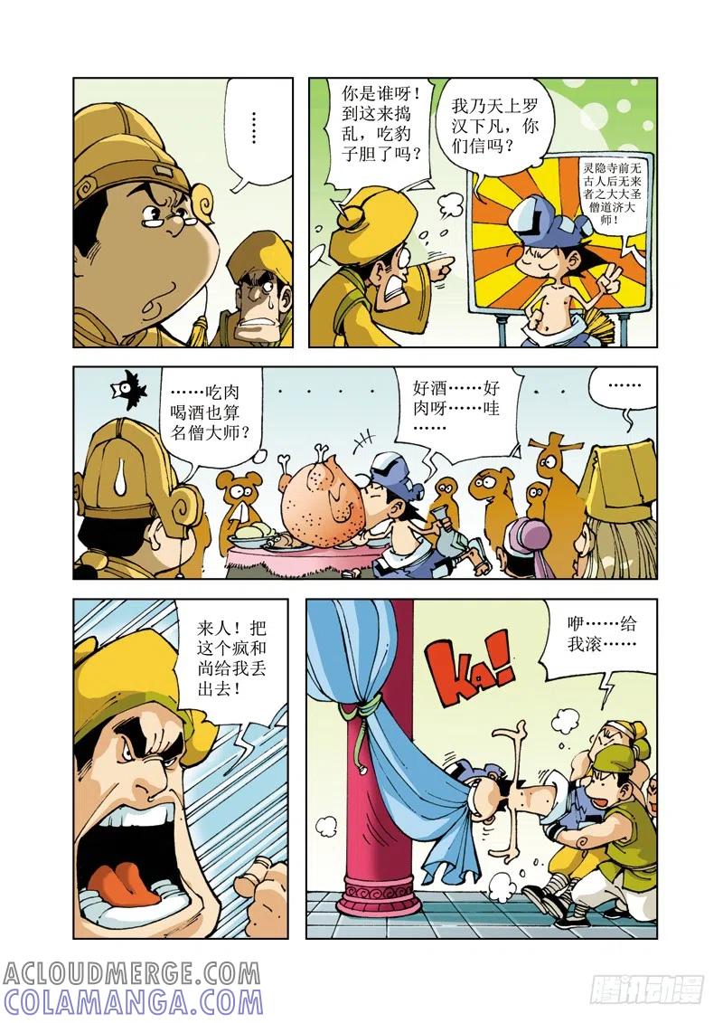 《济公传奇》55 第3页