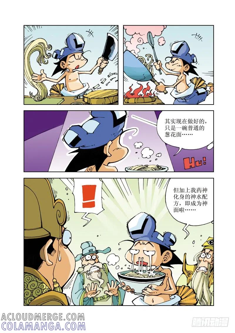 《济公传奇》55 第9页