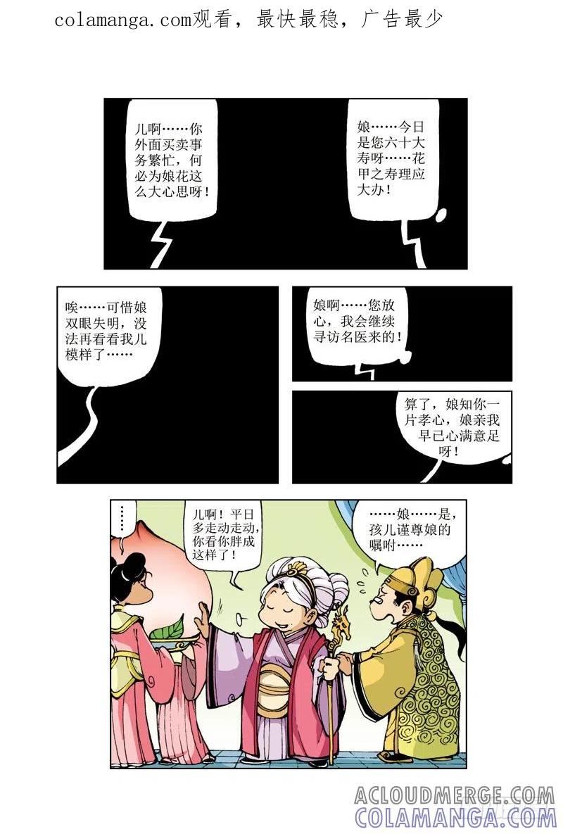 《济公传奇》55 第1页