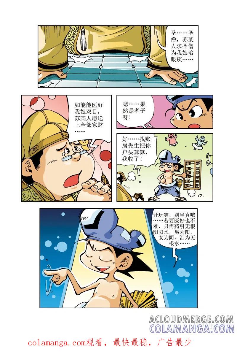 《济公传奇》55 第12页