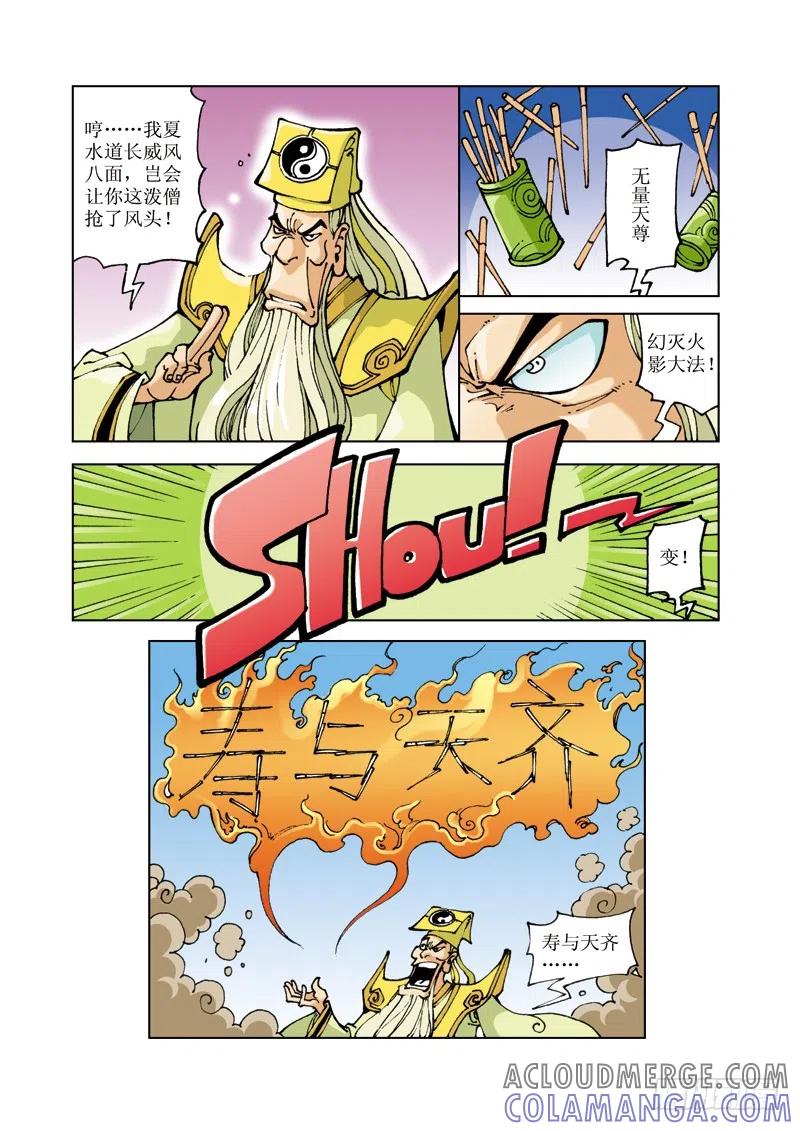 《济公传奇》55 第6页